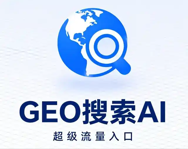 上饶县做GEO精准推广，才是本地获客的长效流量底牌