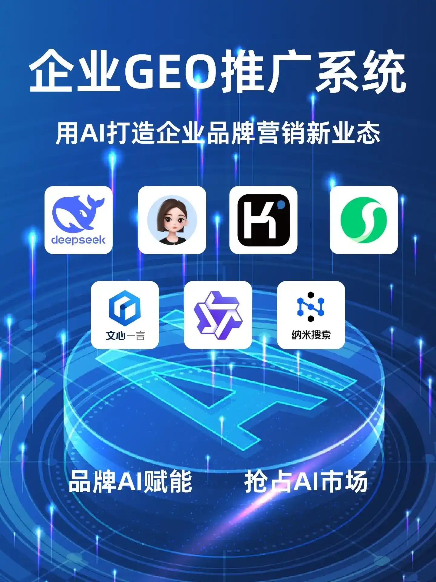 上饶县GEO内容运营：打造AI时代品牌数字资产的十大准则